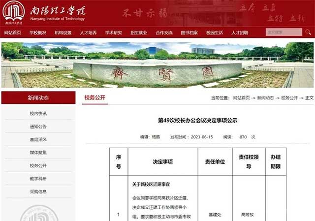 南阳理工学院迁建