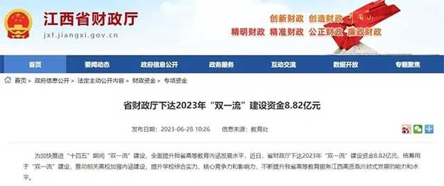 8.82亿！这个省，冲“双一流”