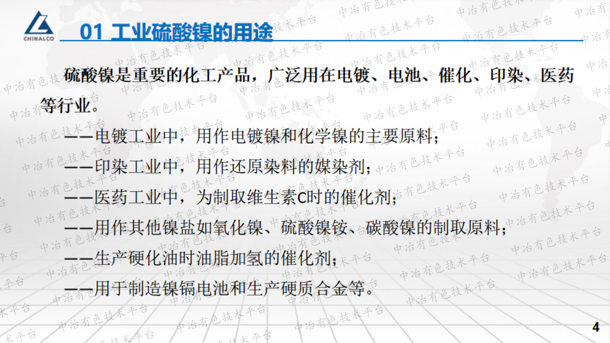 沉淀分离络合滴定法测定粗制硫酸镍中的镍量