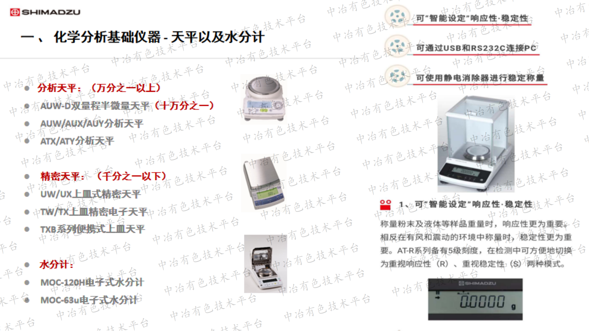 岛津有色检测特色解决方案