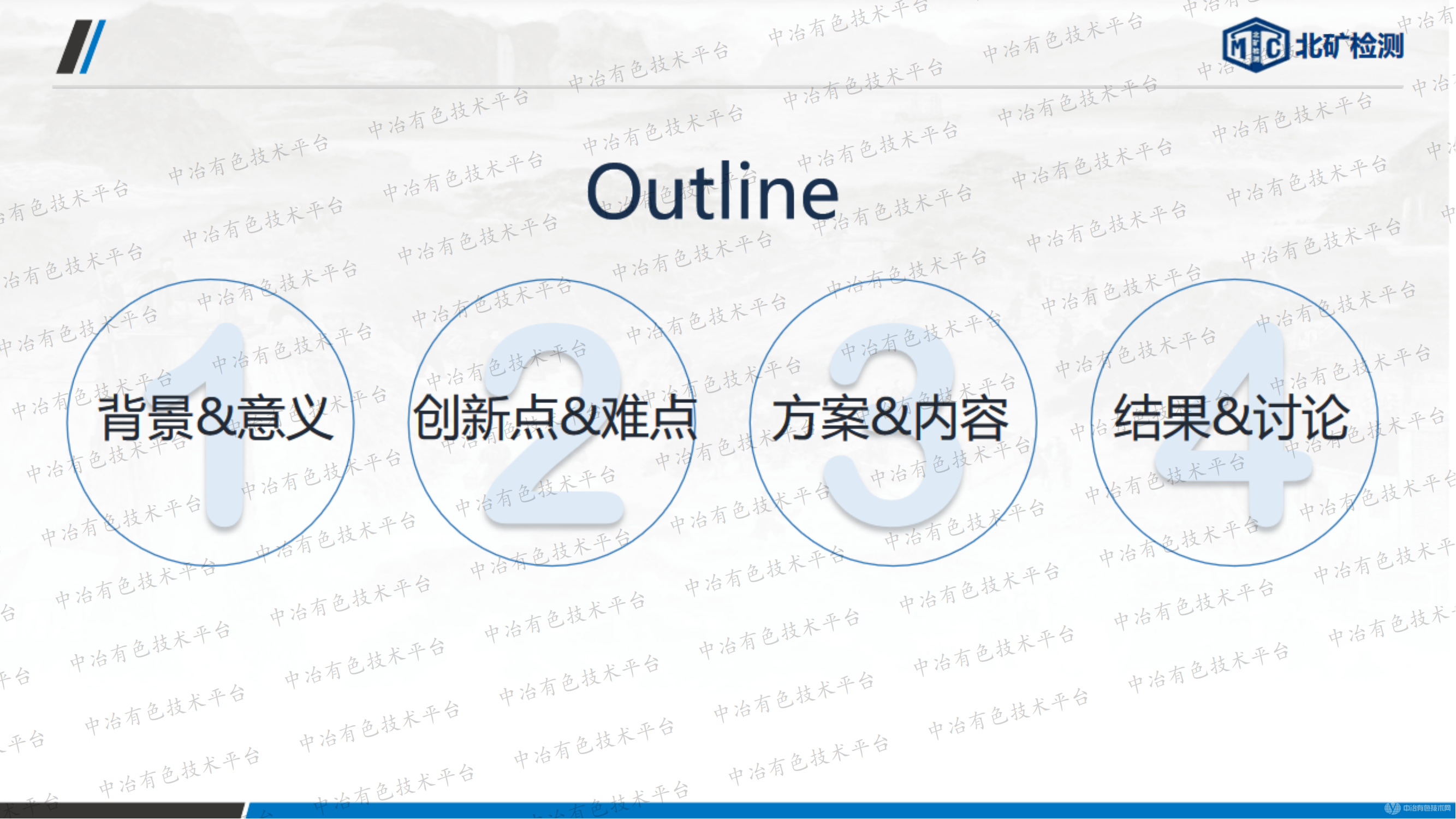 ICP-MS/MS测定有色金属中的微痕量硅、磷方法探究