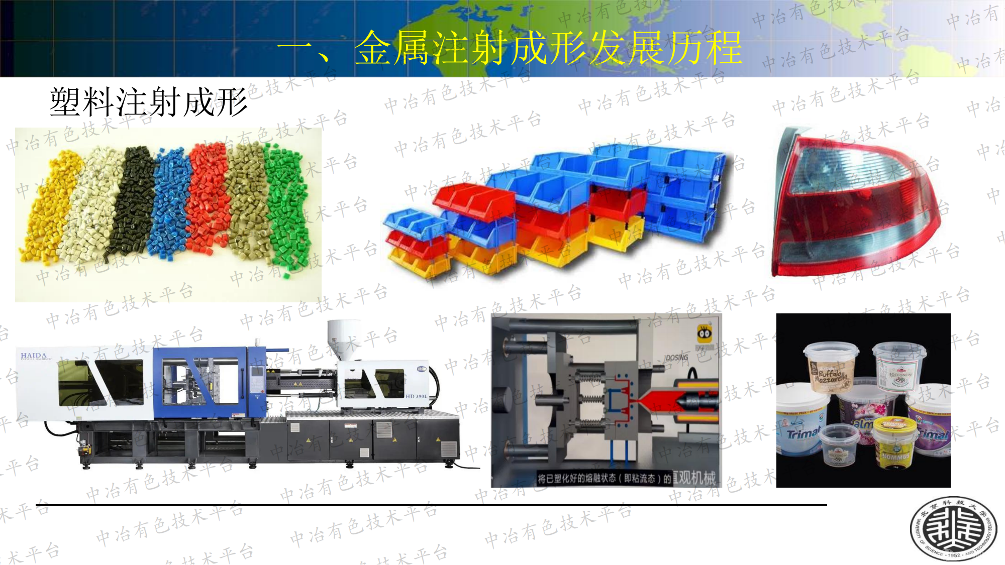 金属注射成形技术发展与应用