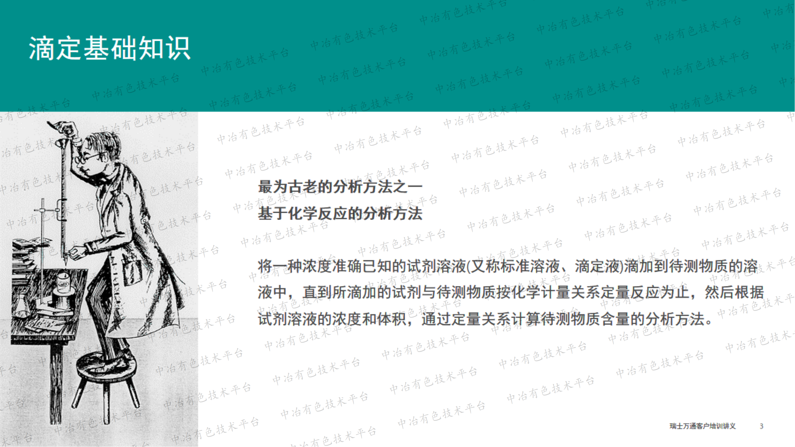 电位滴定仪在有色金属分析的应用