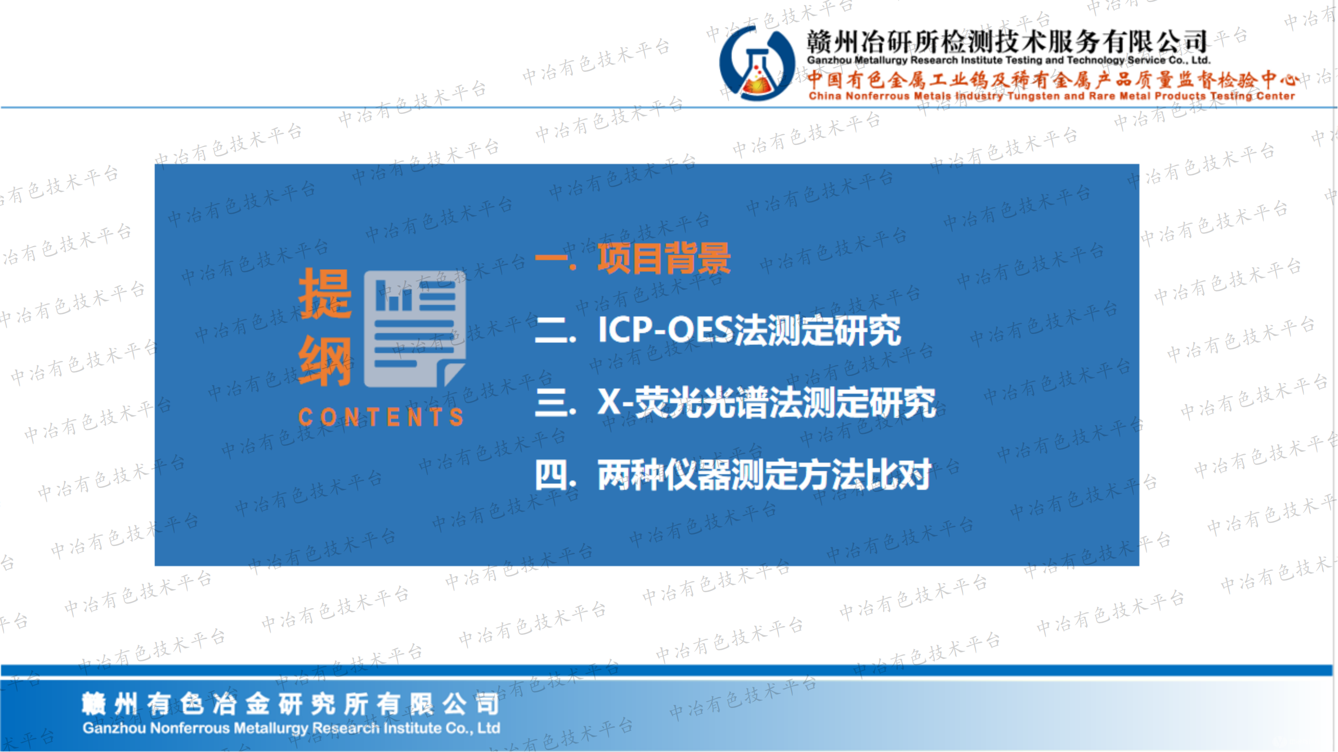 稀土火法回收料中十五个稀土元素配分量分析方法研究