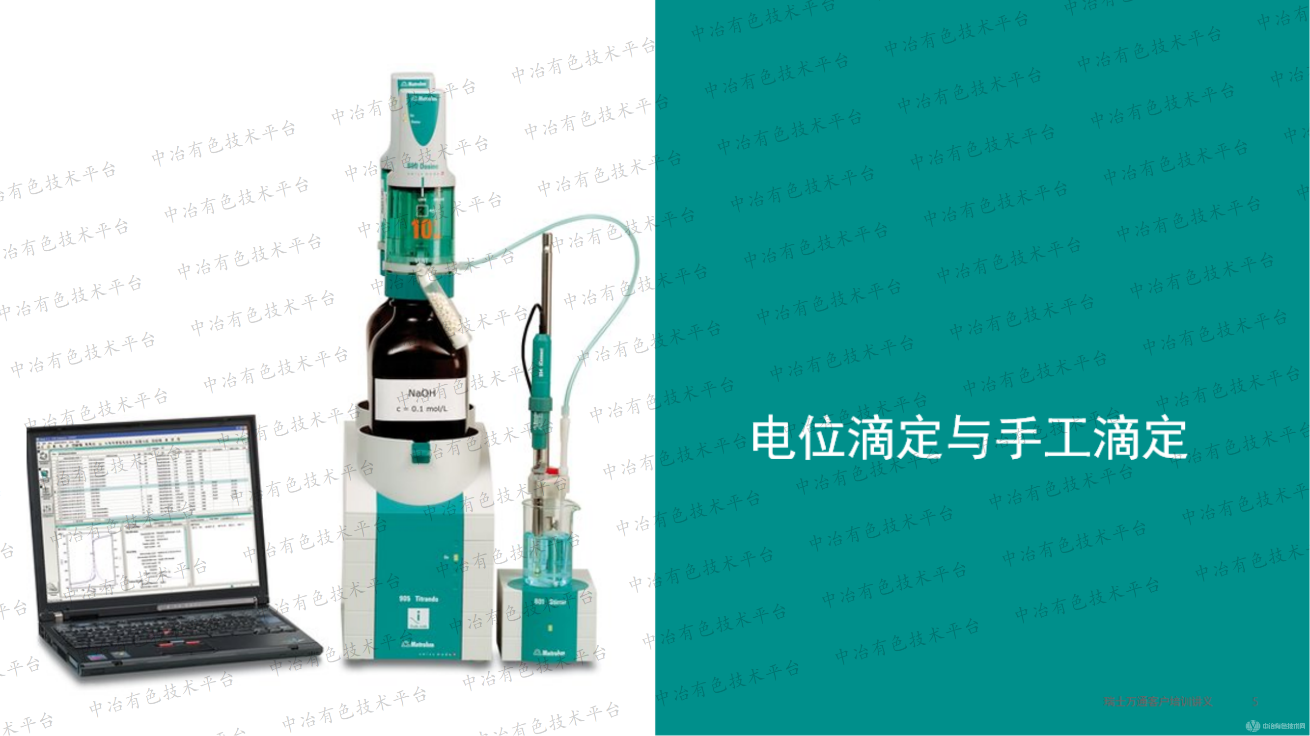 电位滴定仪在有色金属分析的应用