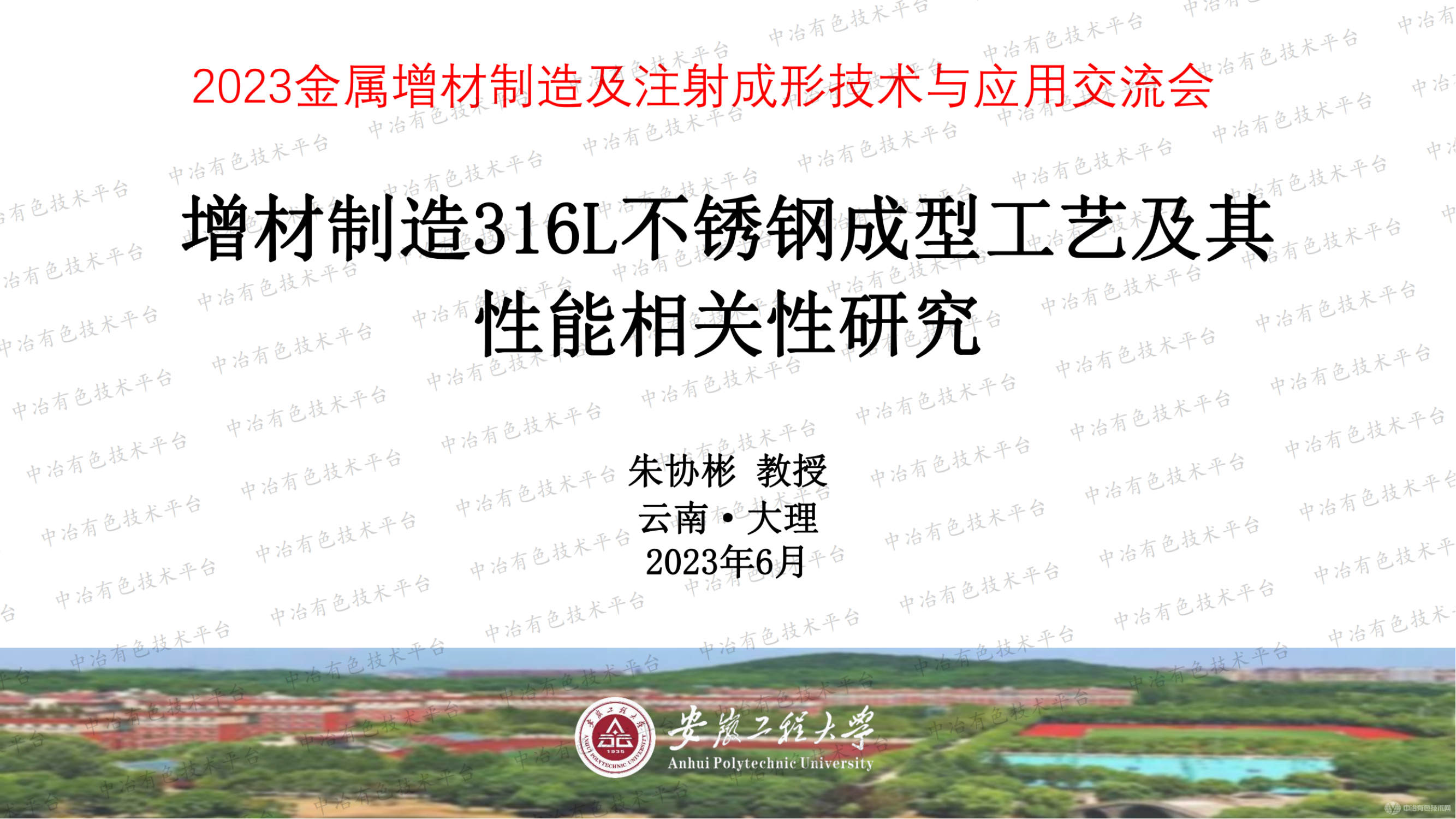 增材制造316L不锈钢成型工艺及其 性能相关性研究