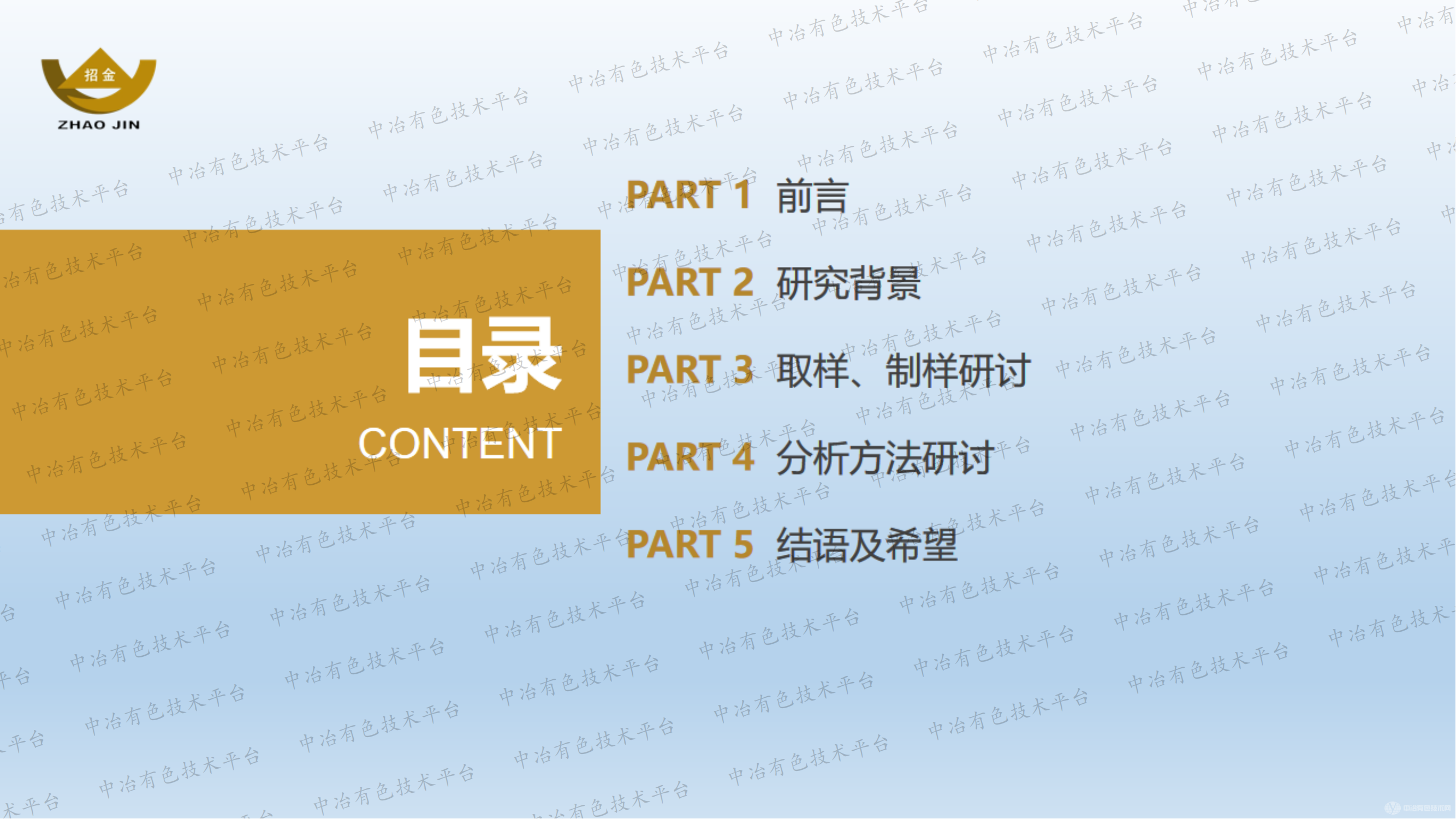 金精矿制样与分析方法的研究