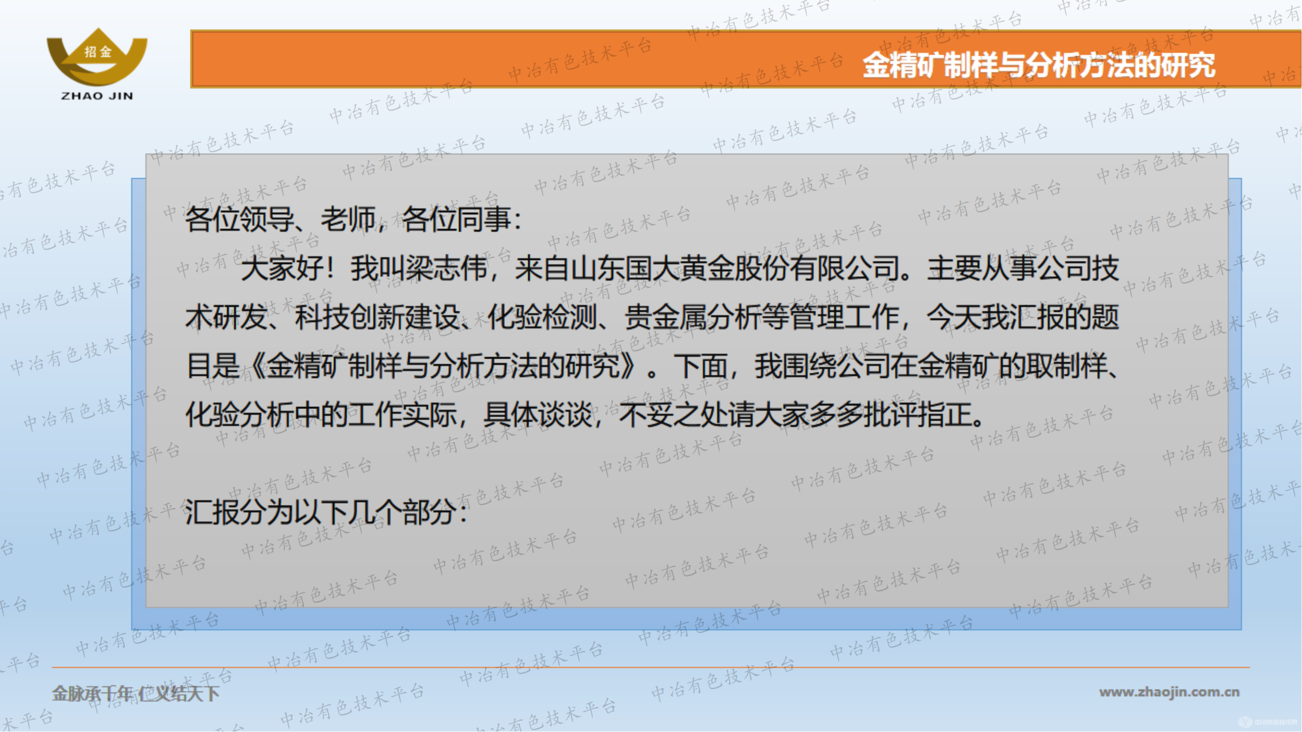 金精矿制样与分析方法的研究