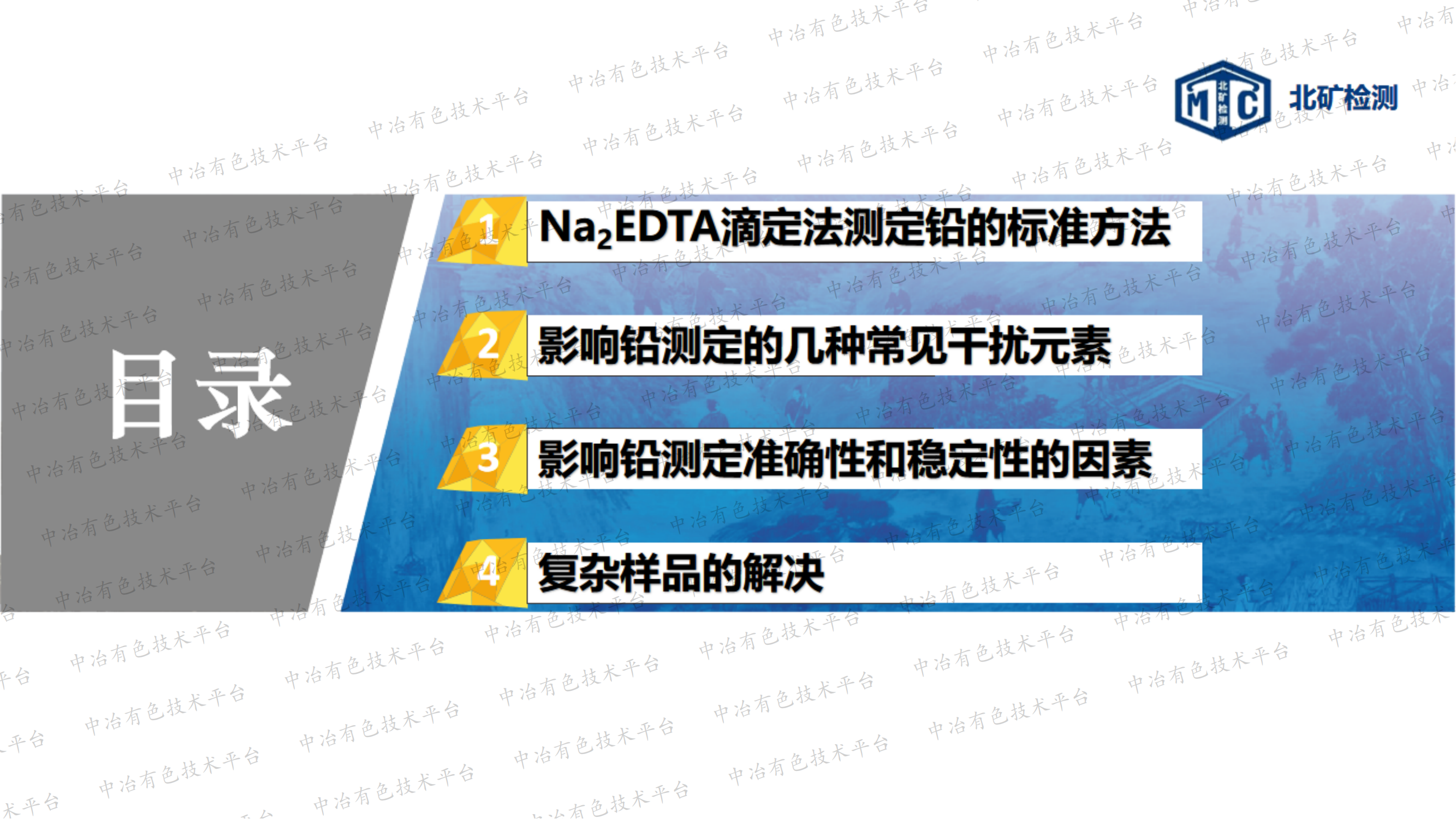 复杂高铅样品中铅的分析方法研究