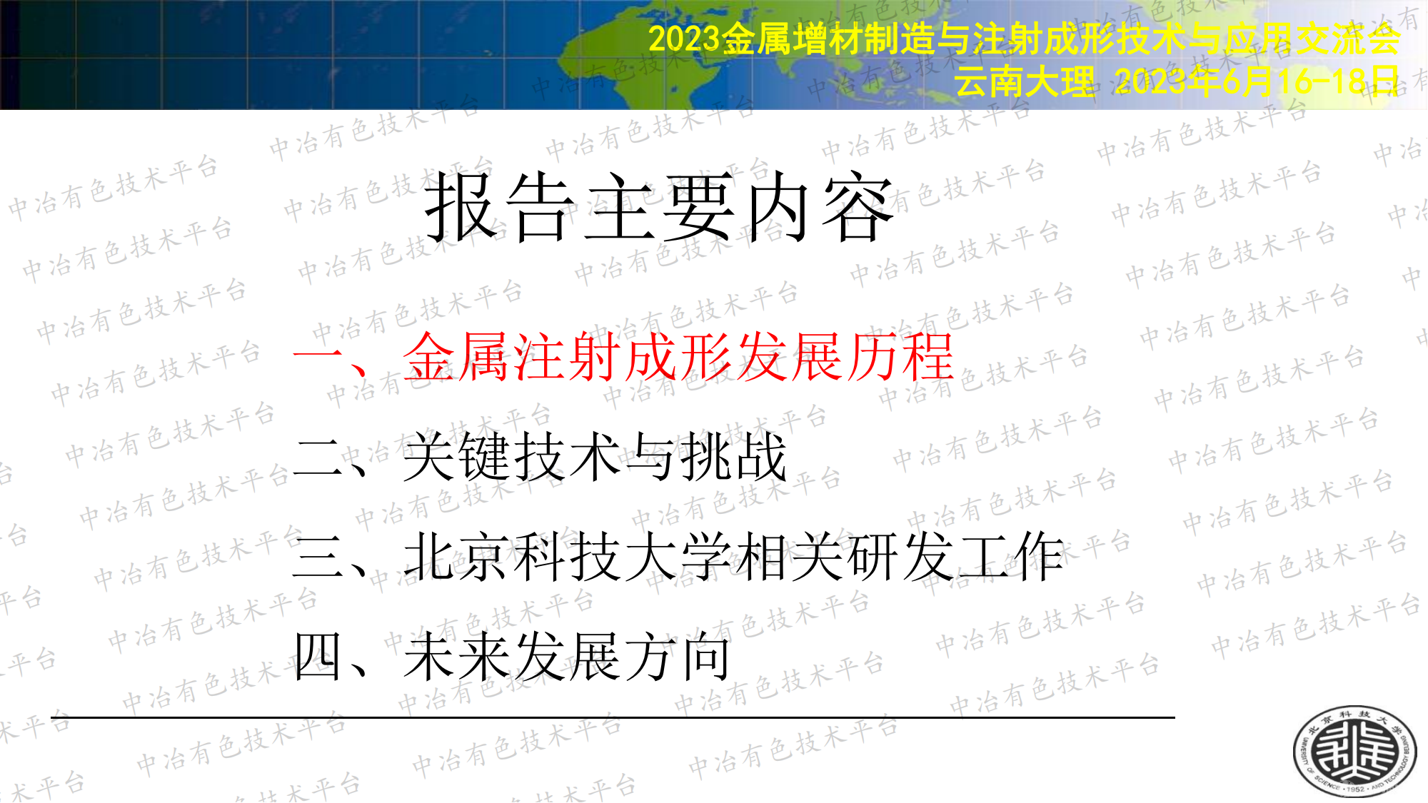 金属注射成形技术发展与应用