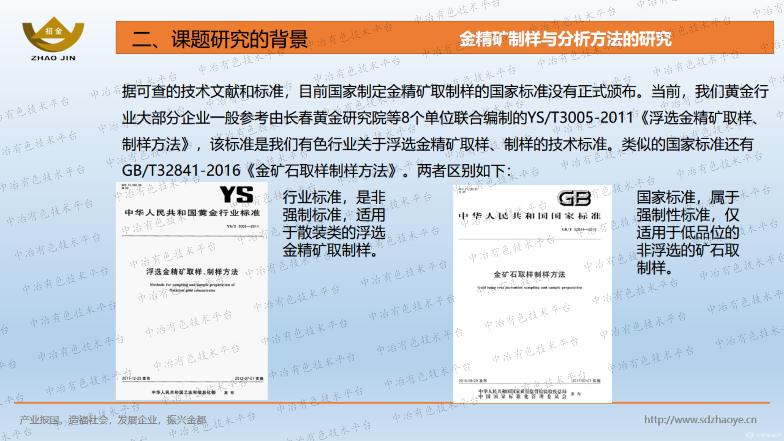 金精矿制样与分析方法的研究