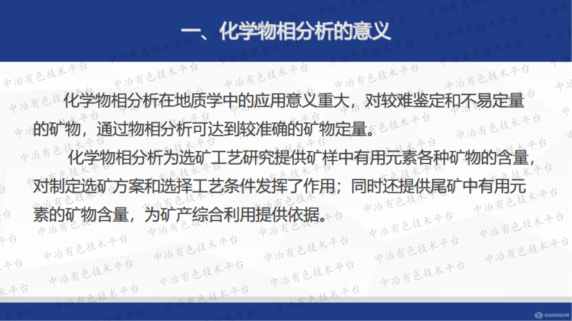 多种金属矿产物相测试方法与标准物质研制关键技术