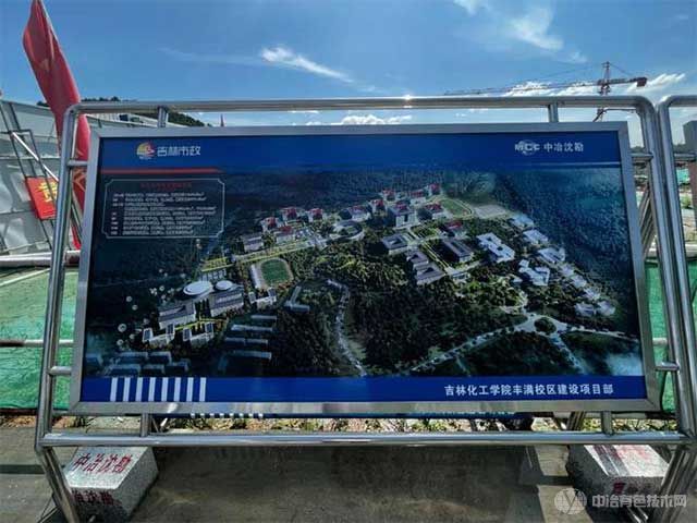 吉林化工学院