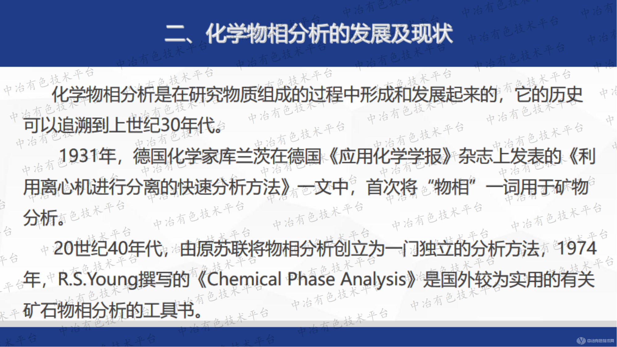 多种金属矿产物相测试方法与标准物质研制关键技术