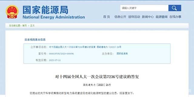 国家能源局：将研究建立新型储能价格机制