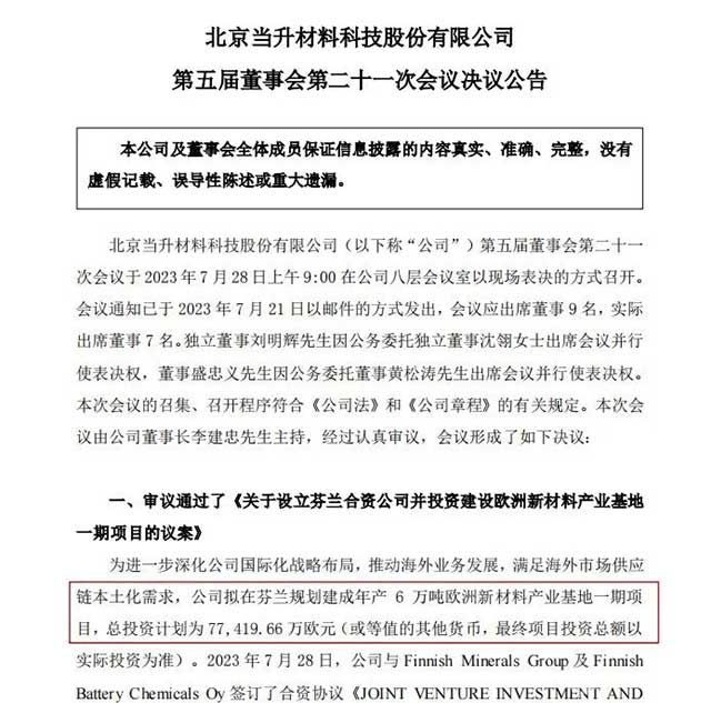 北京当升材料科技