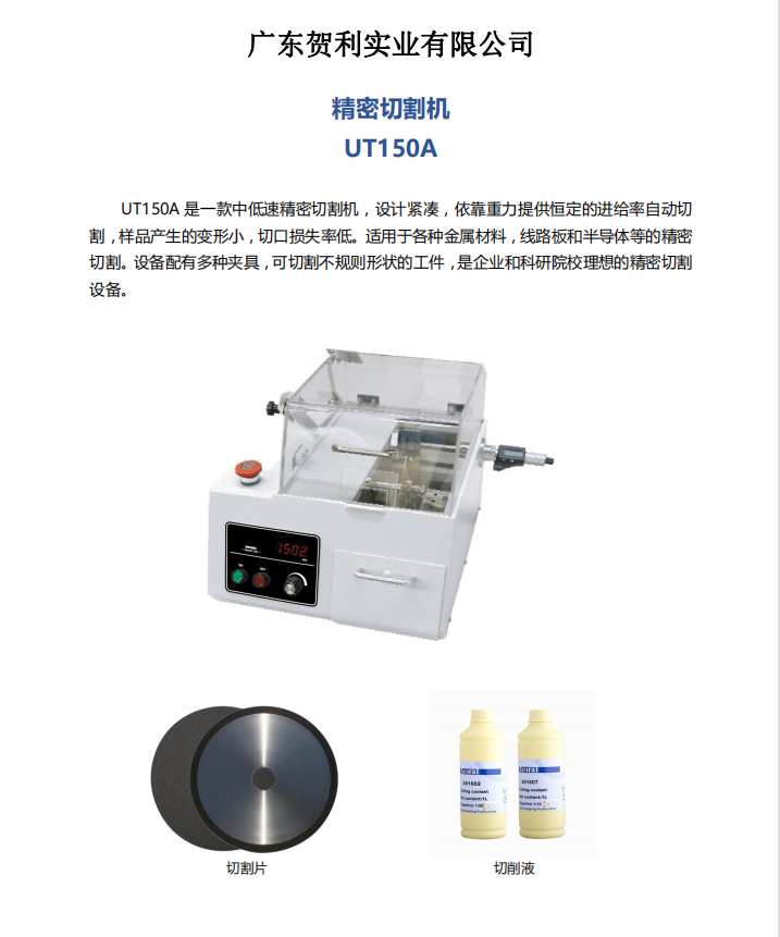 金相分析检测专用中低速精密切割机