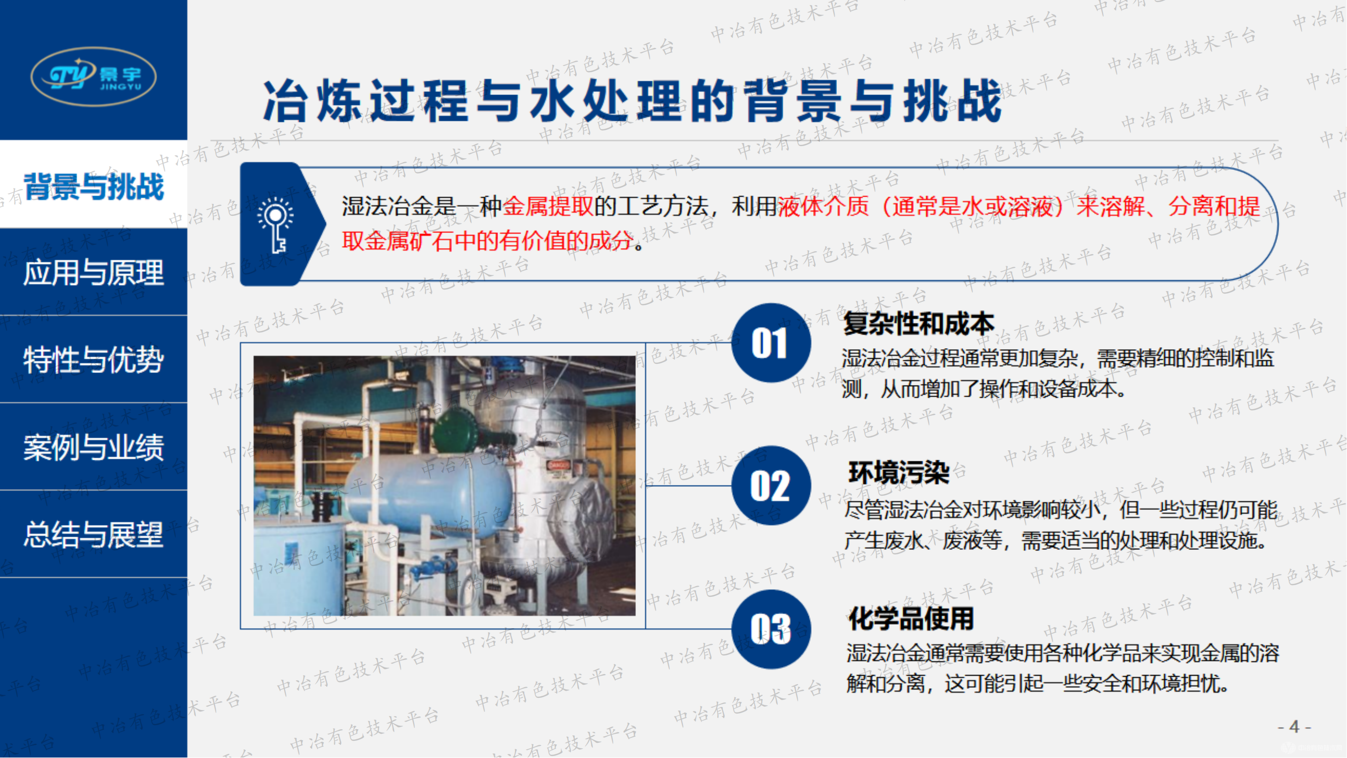 塑料管道在湿法冶金过程中的应用研究