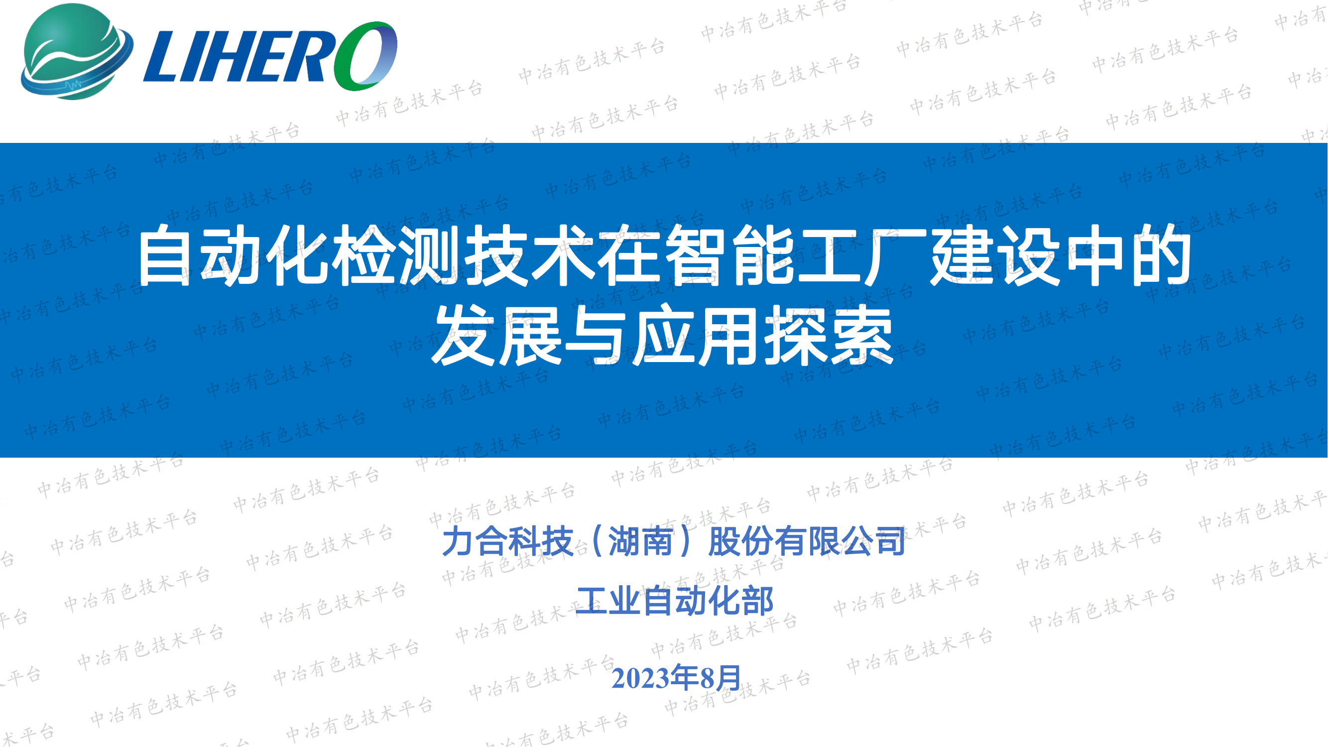 自动化检测技术在智能工厂建设中的发展与应用探索