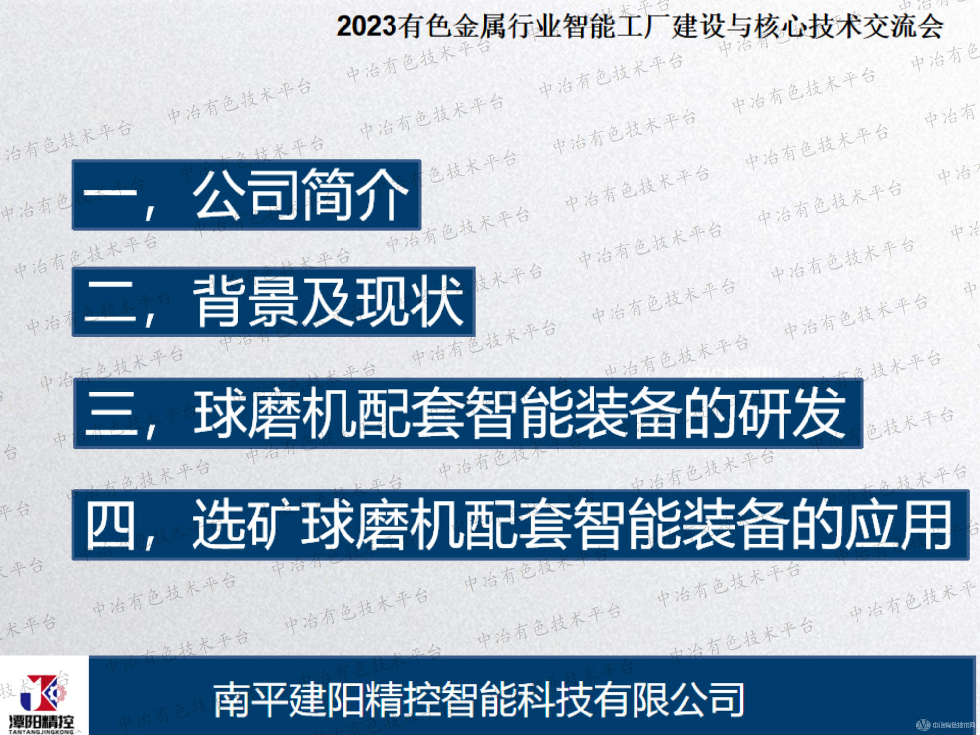 选矿球磨机配套智能装备的研发和应用