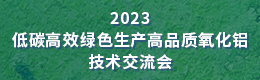 2023贵金属产业科技创新发展大会