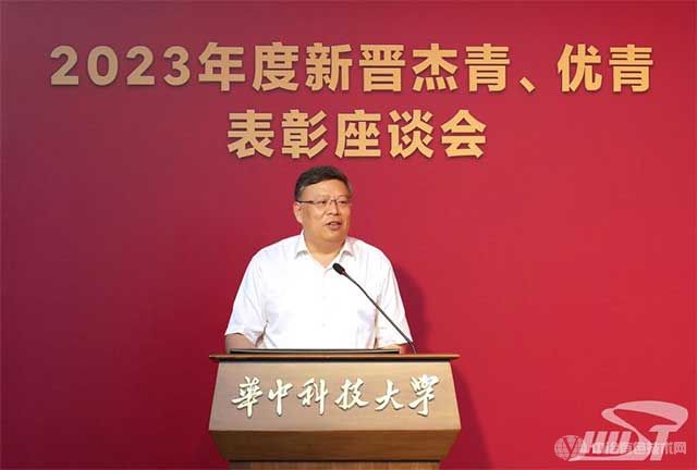 华中科技大学2023年度新晋杰青、优青表彰座谈会