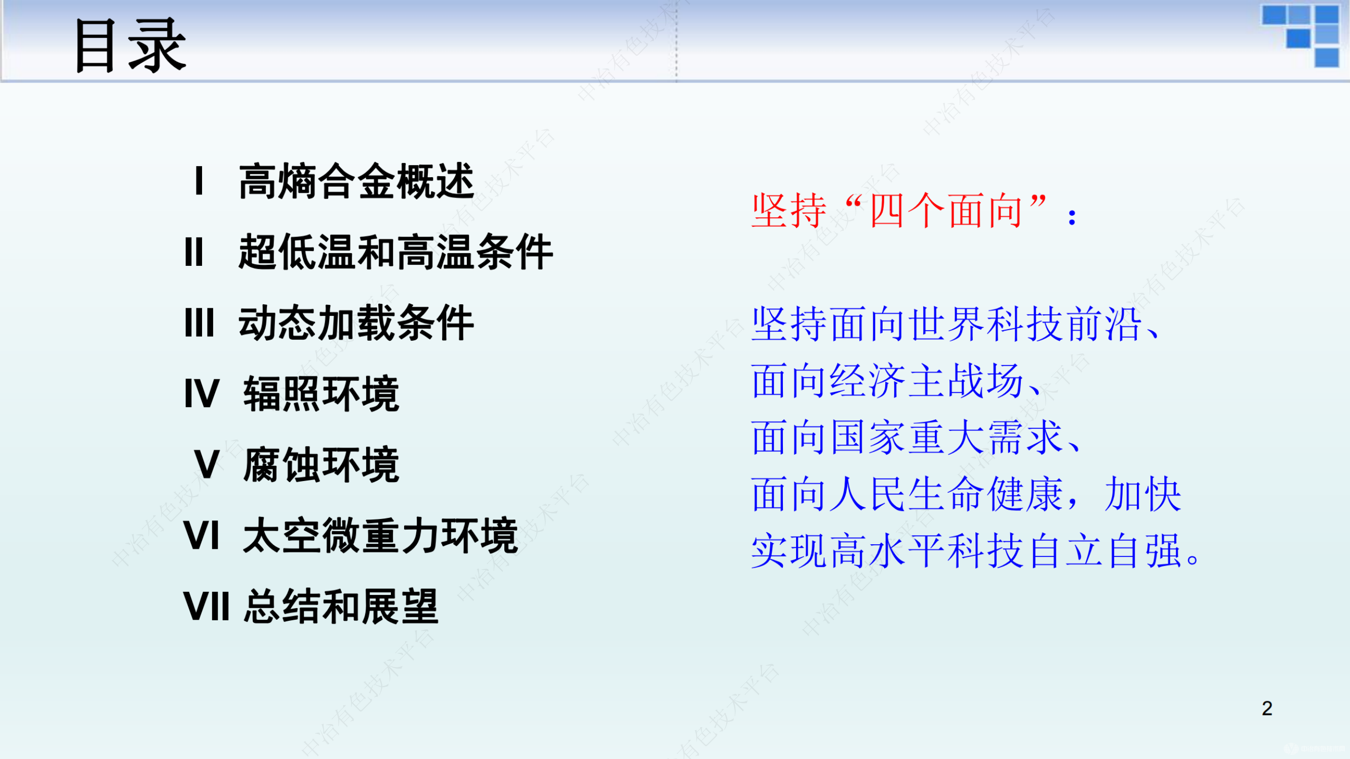 高熵合金在极端条件和环境下的应用开发