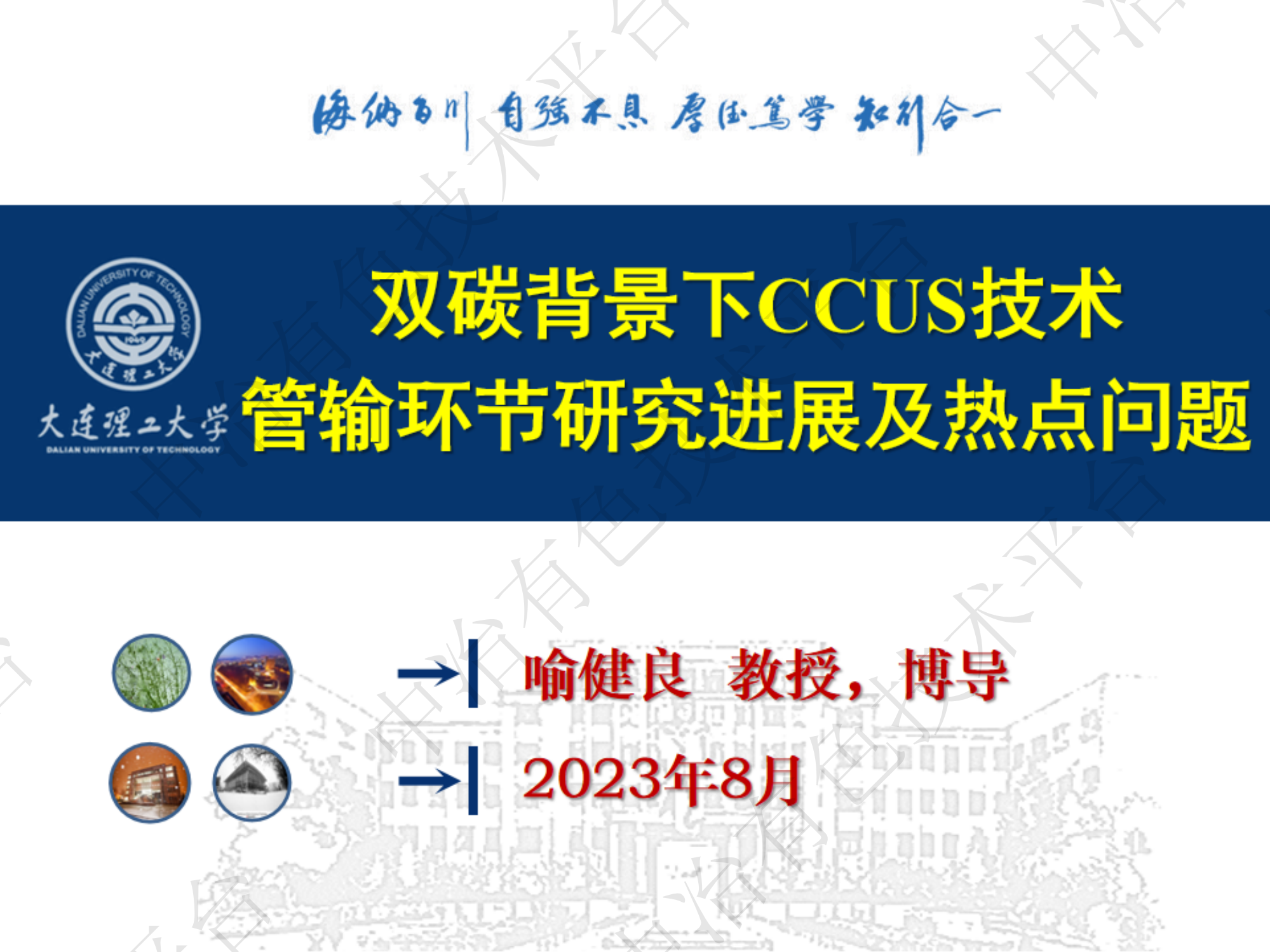 双碳背景下CCUS技术管输环节研究进展及热点问题