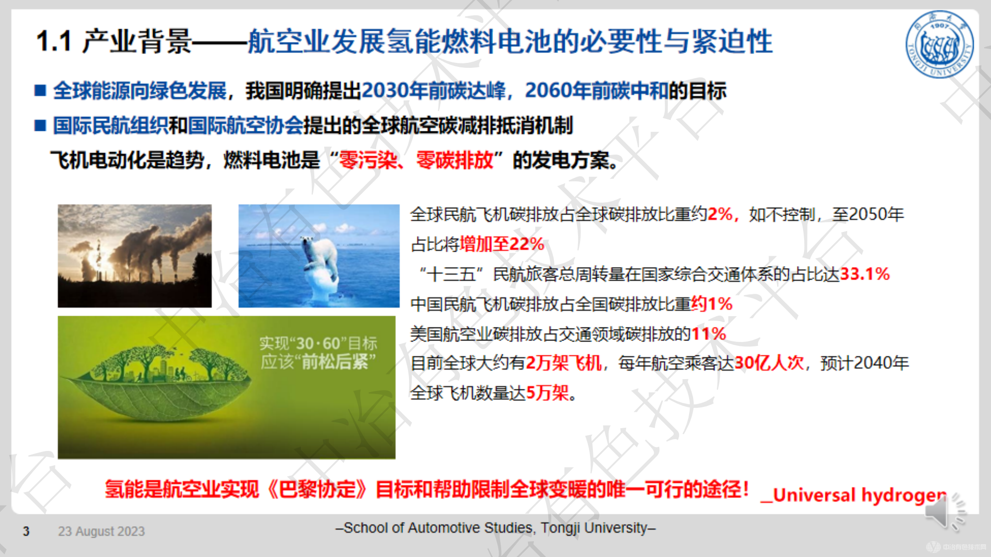 氢燃料电池在航空器中的创新应用及技术挑战