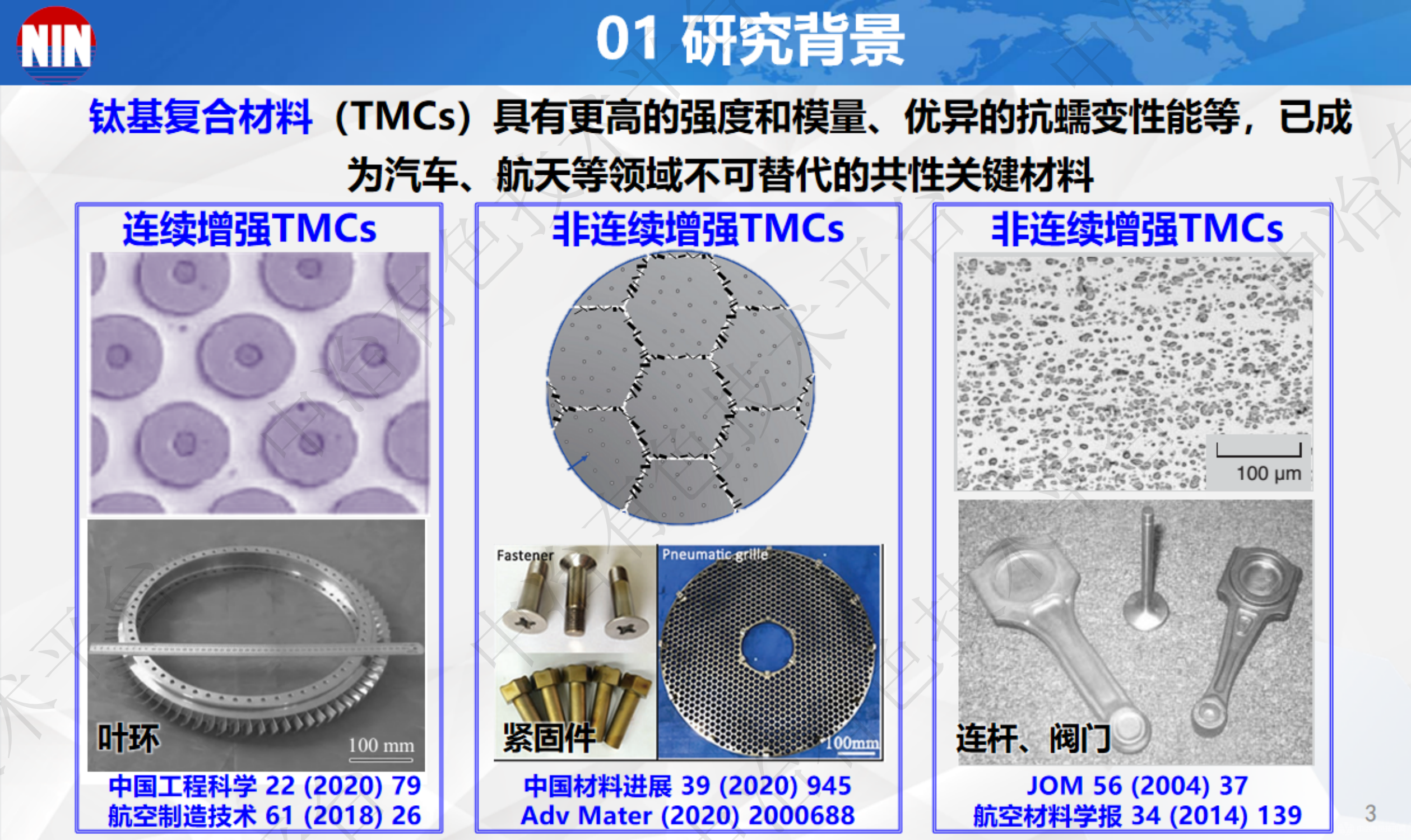 仿贝壳结构(TiC+Ti5Si3)/Ti复合材料的力学行为及强韧化机制