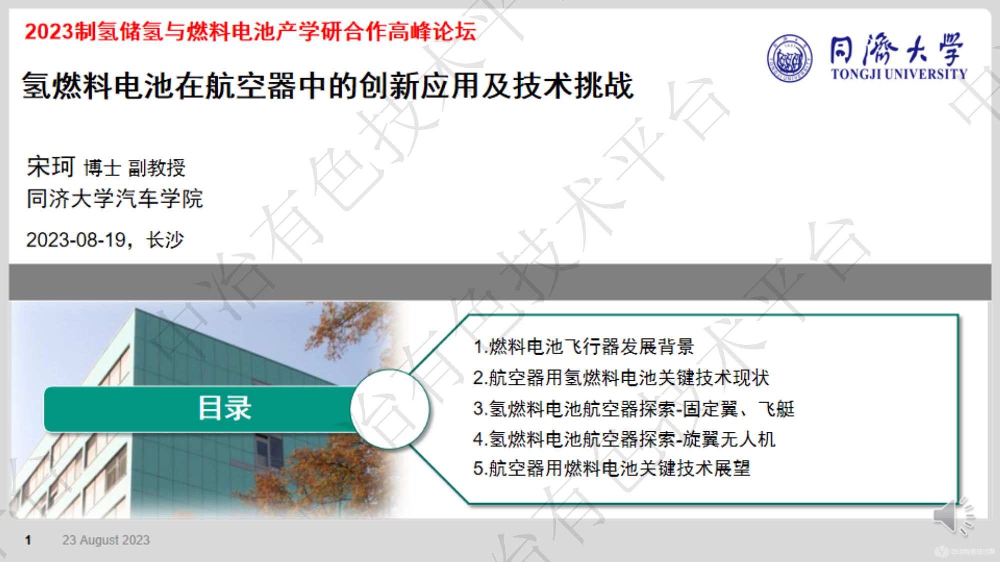 氢燃料电池在航空器中的创新应用及技术挑战