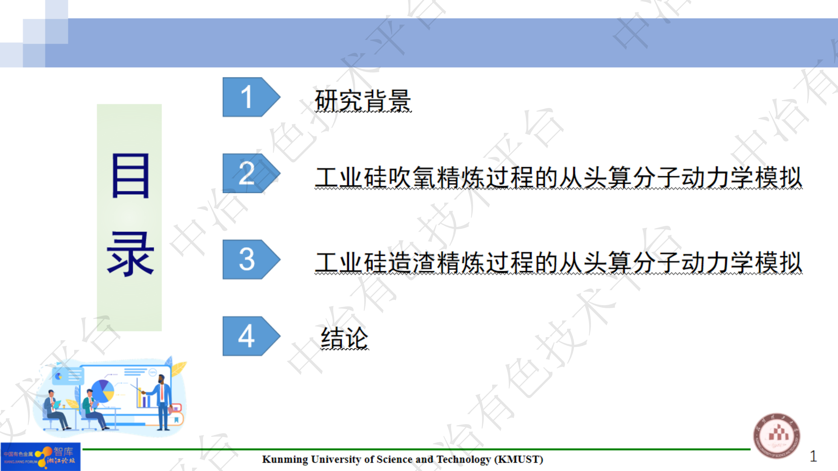 工业硅吹氧和造渣精炼过程的从头算分子动力学模拟