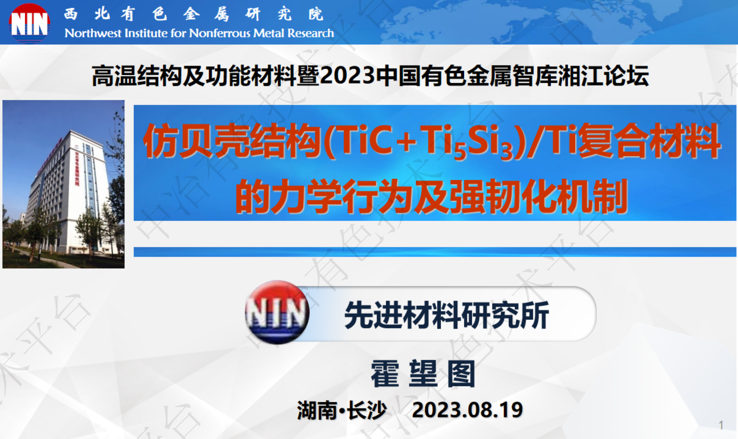 仿贝壳结构(TiC+Ti5Si3)/Ti复合材料的力学行为及强韧化机制