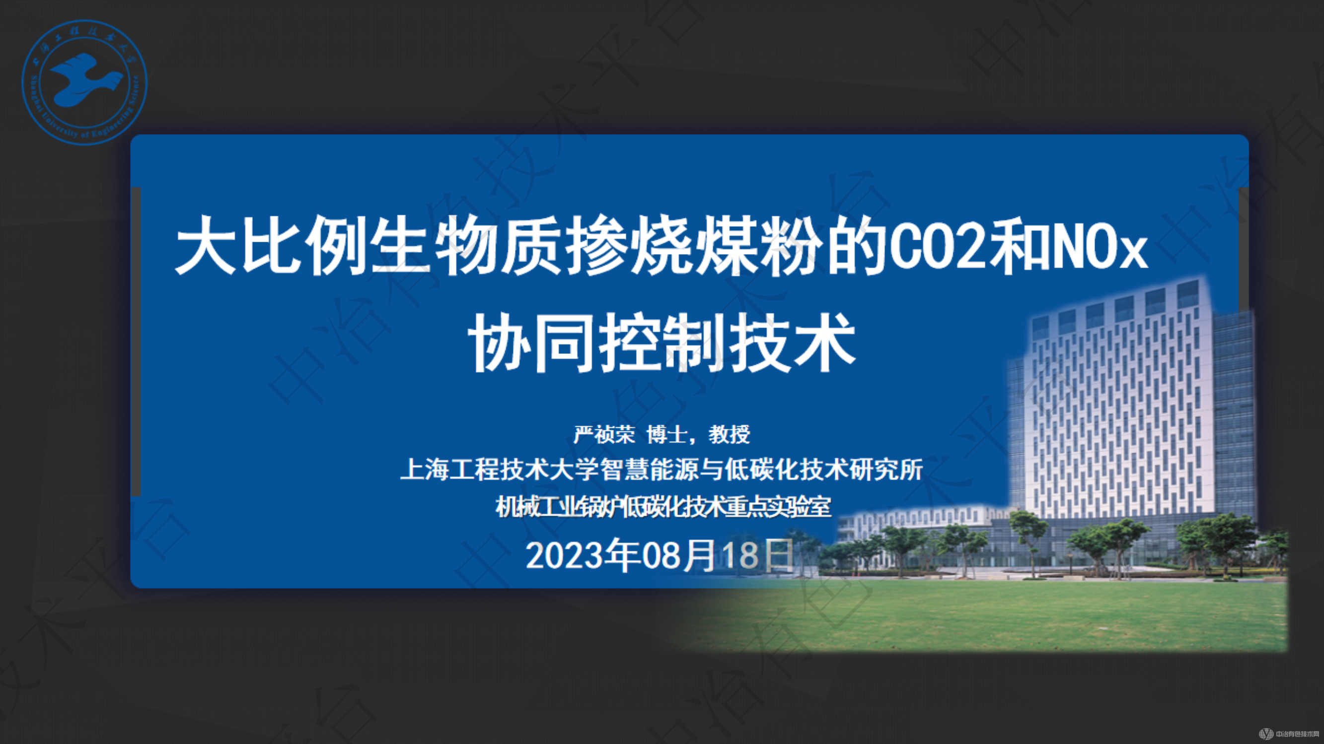 大比例生物质掺烧煤粉的CO2和NOx 协同控制技术