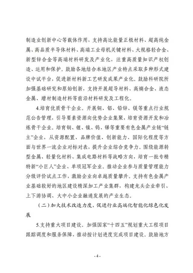 有色金属行业稳增长工作方案