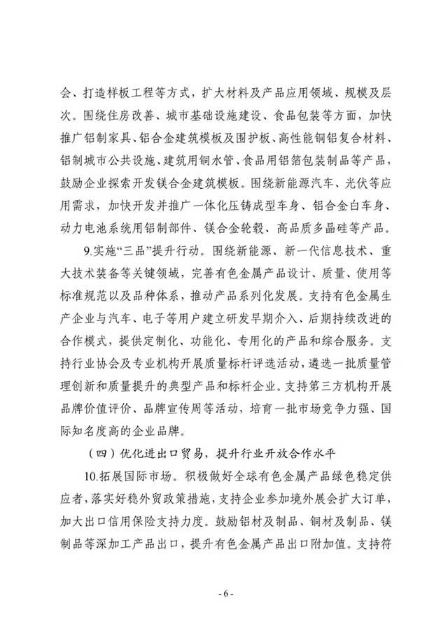 有色金属行业稳增长工作方案