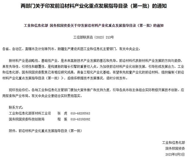 重磅！工信部、国资委发布：重点发展石墨烯、碳管、钙钛矿…15种前沿材料！