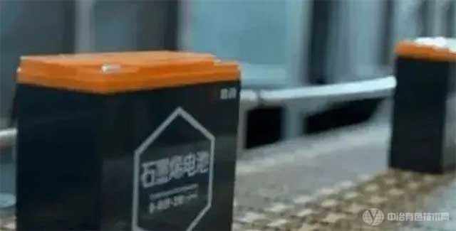 石墨烯电池 石墨烯电池