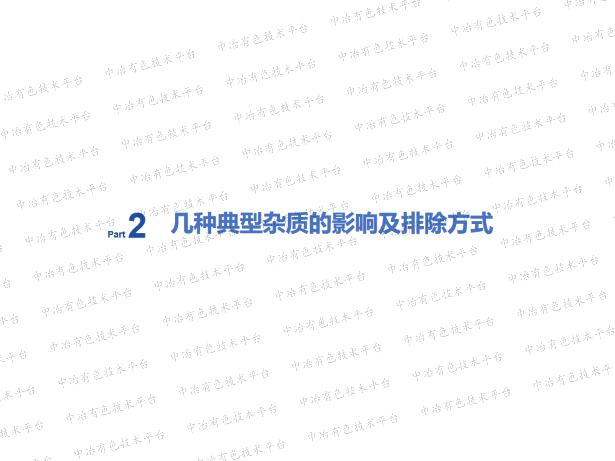 拜耳法铝酸钠溶液多杂质共析排除探索