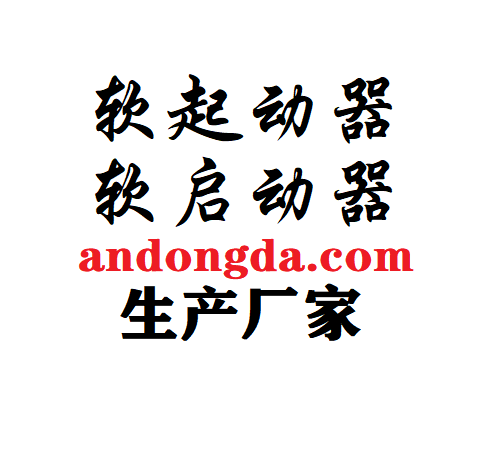西安安东达电气有限公司