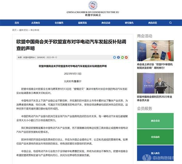 欧盟将启动针对从中国进口的电动汽车的反补贴调查