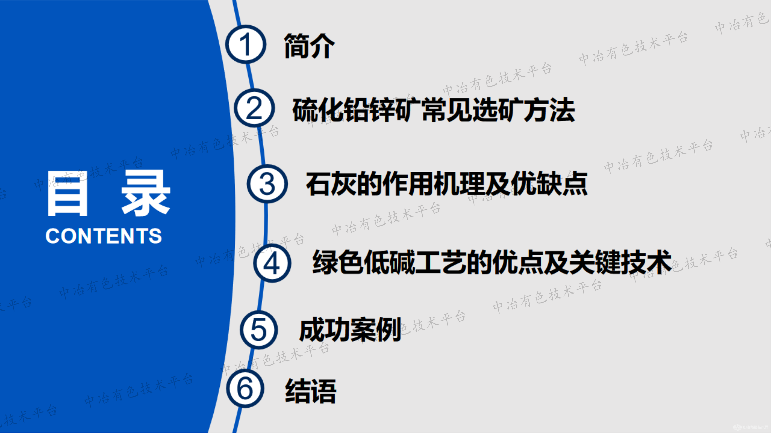 铅锌矿绿色选矿工艺技术研究