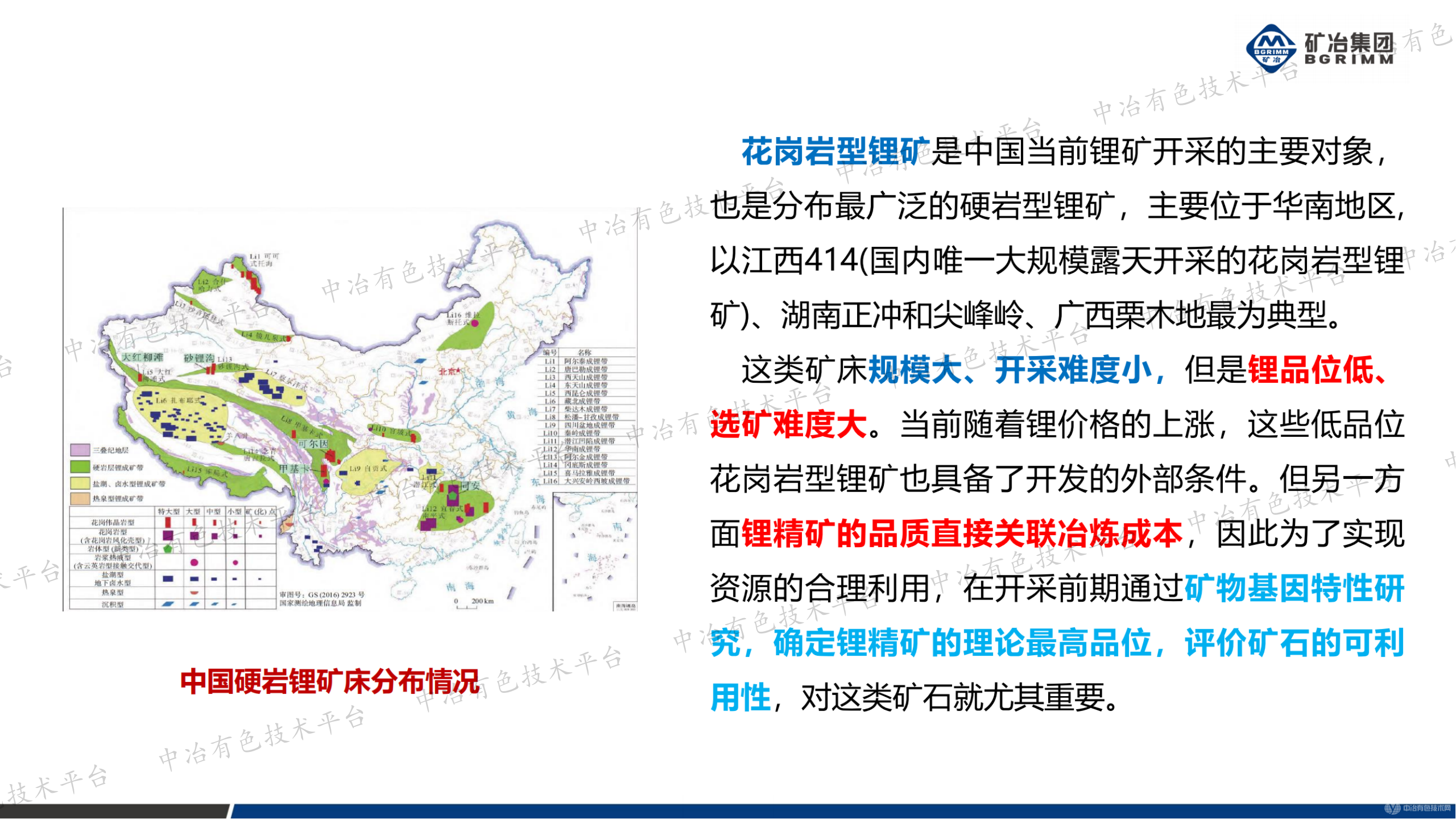 加强矿石基因特性研究助力资源高效开发利用