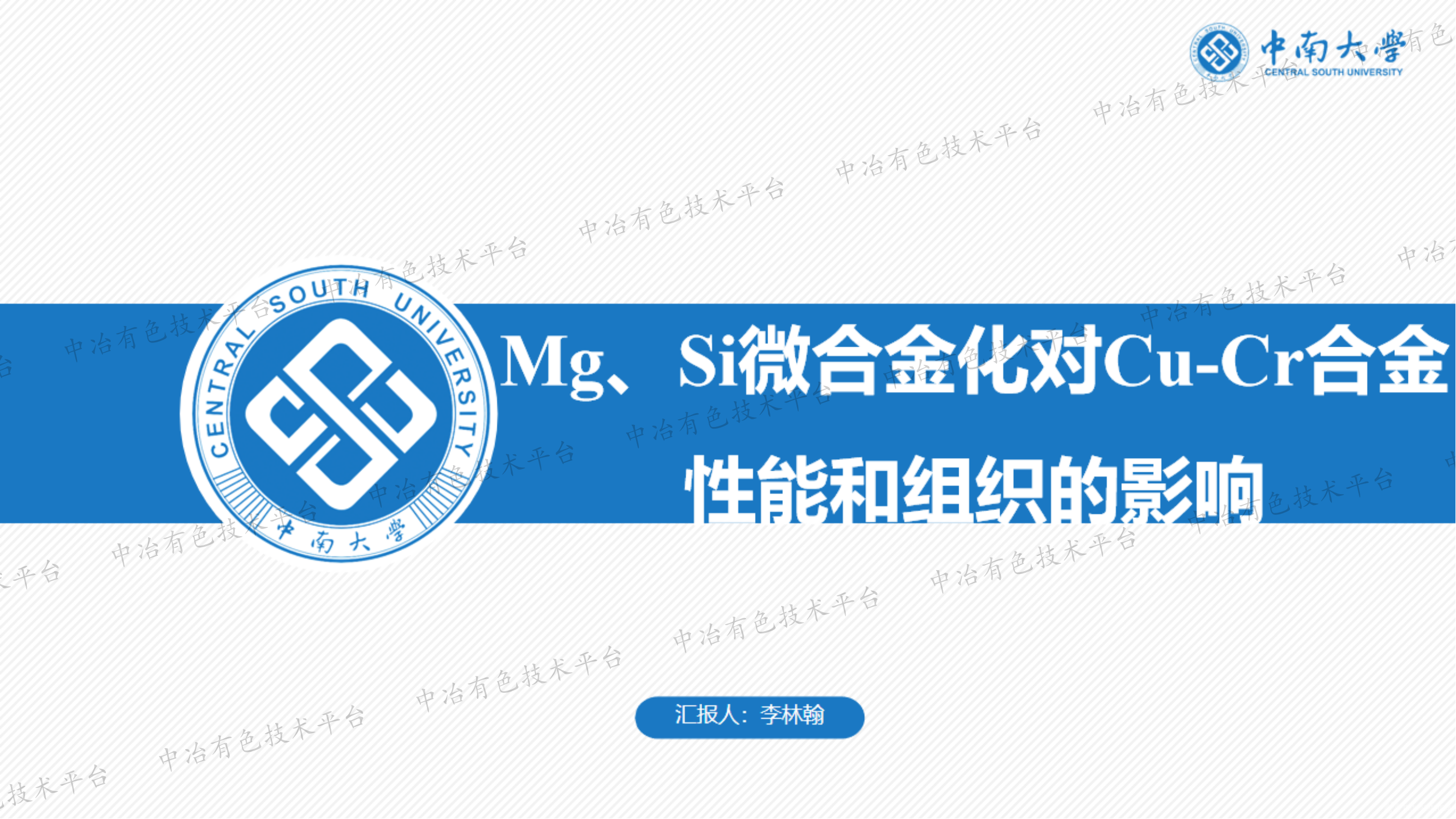 Mg、Si微合金化对Cu-Cr合金性能和组织的影响