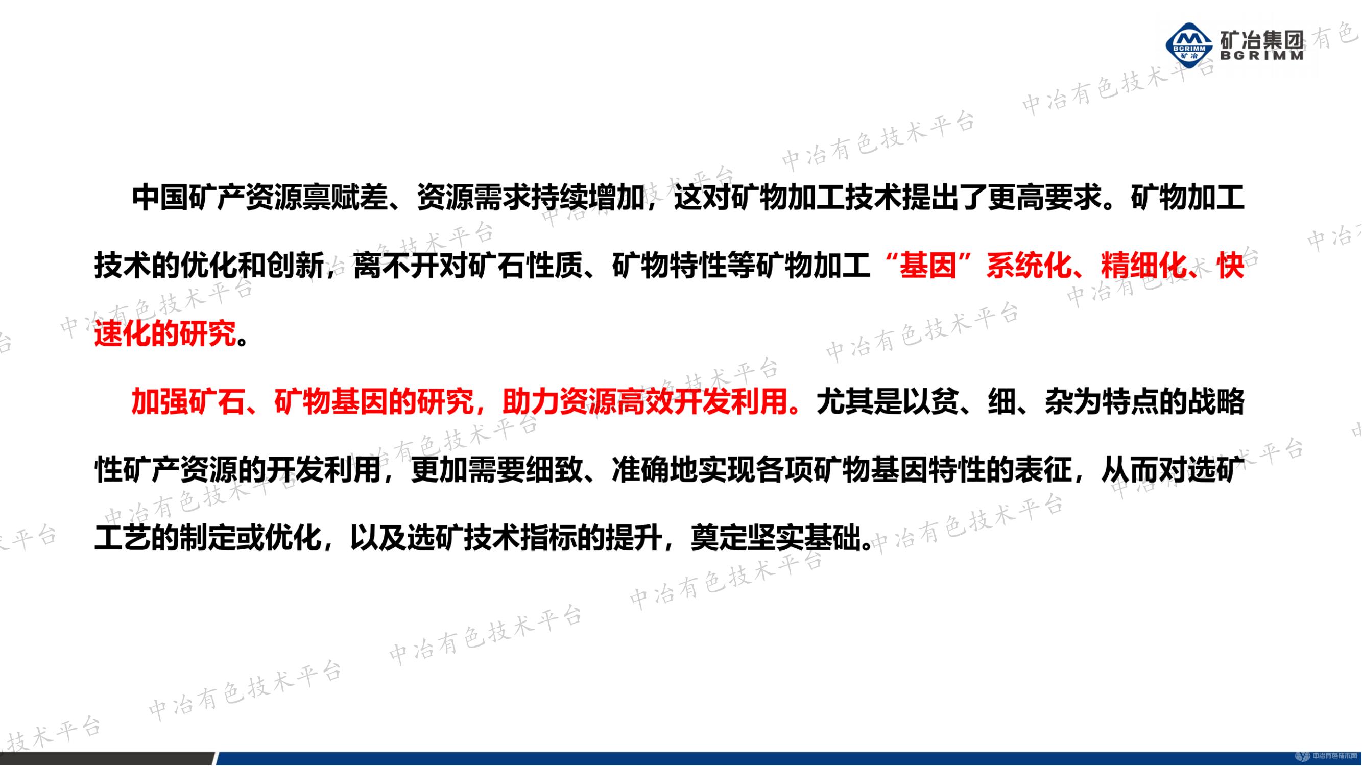 加强矿石基因特性研究助力资源高效开发利用