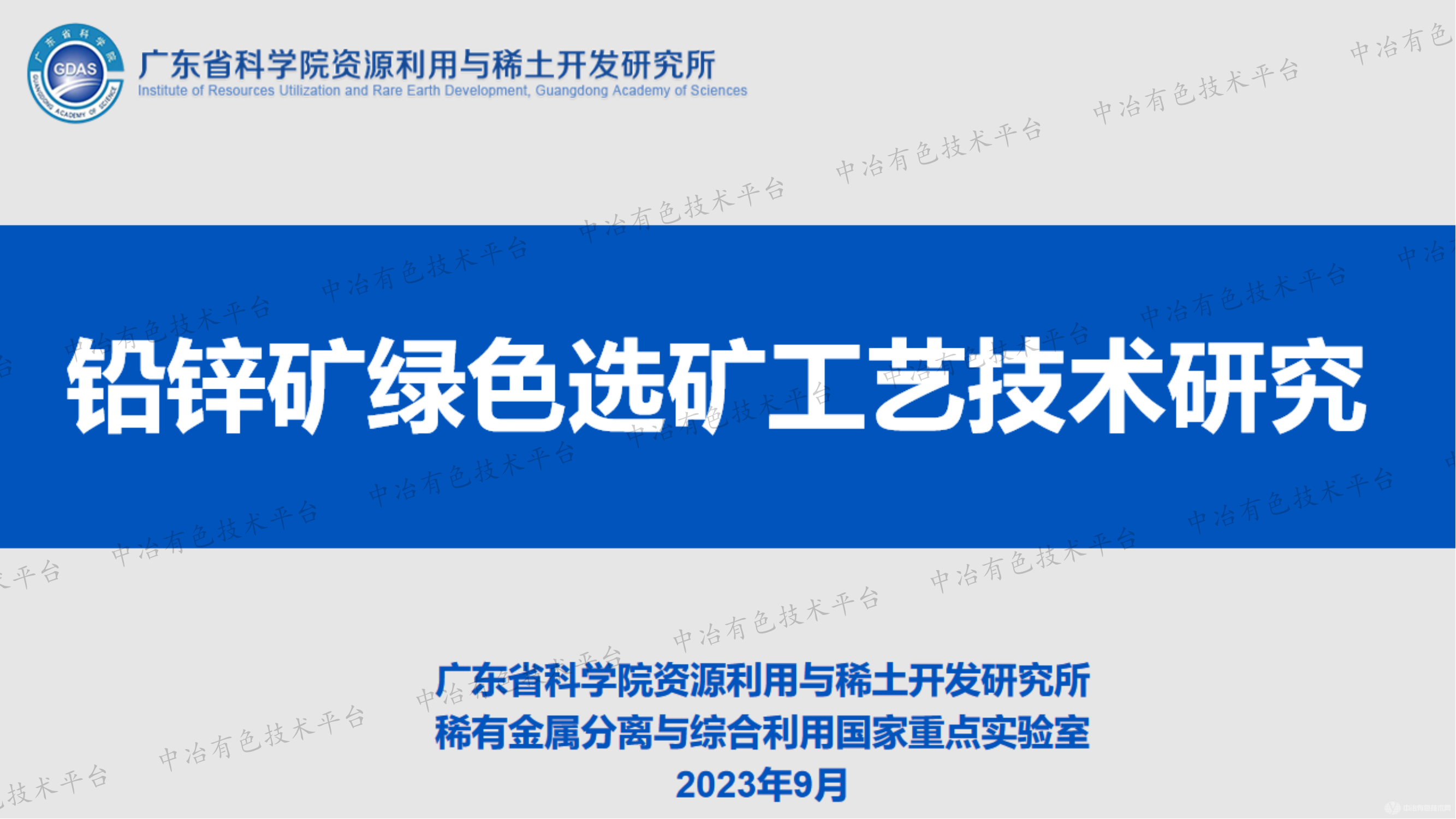 铅锌矿绿色选矿工艺技术研究