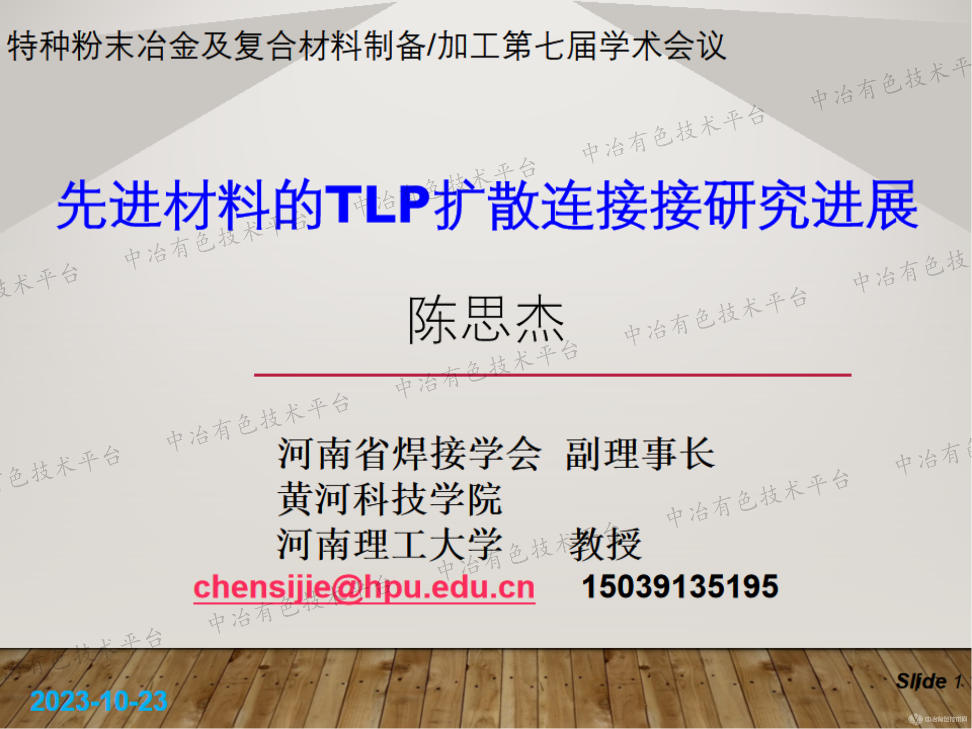 先进材料的TLP扩散连接接研究进展