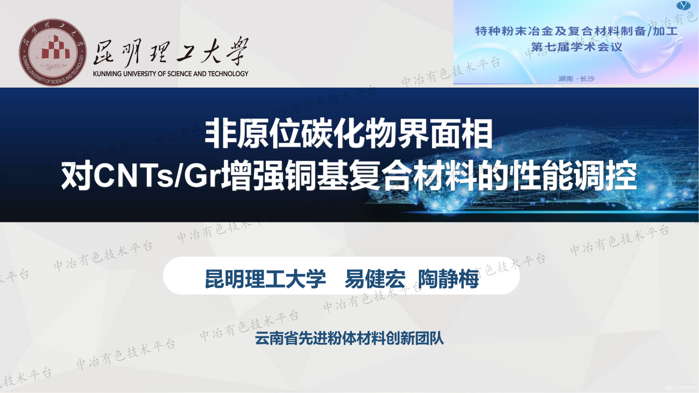 非原位碳化物界面相对CNTs/Gr增强铜基复合材料的性能调控