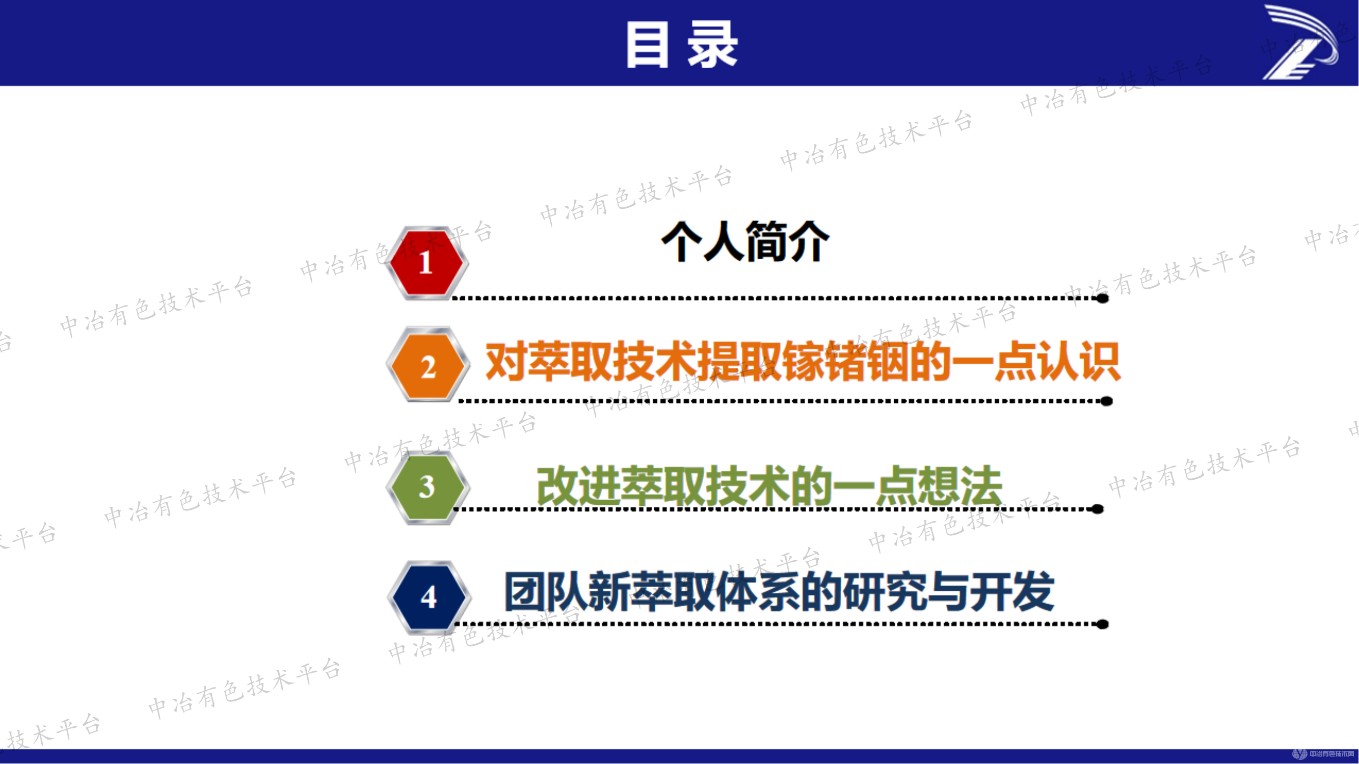 改进萃取技术提取镓锗铟的一点想法