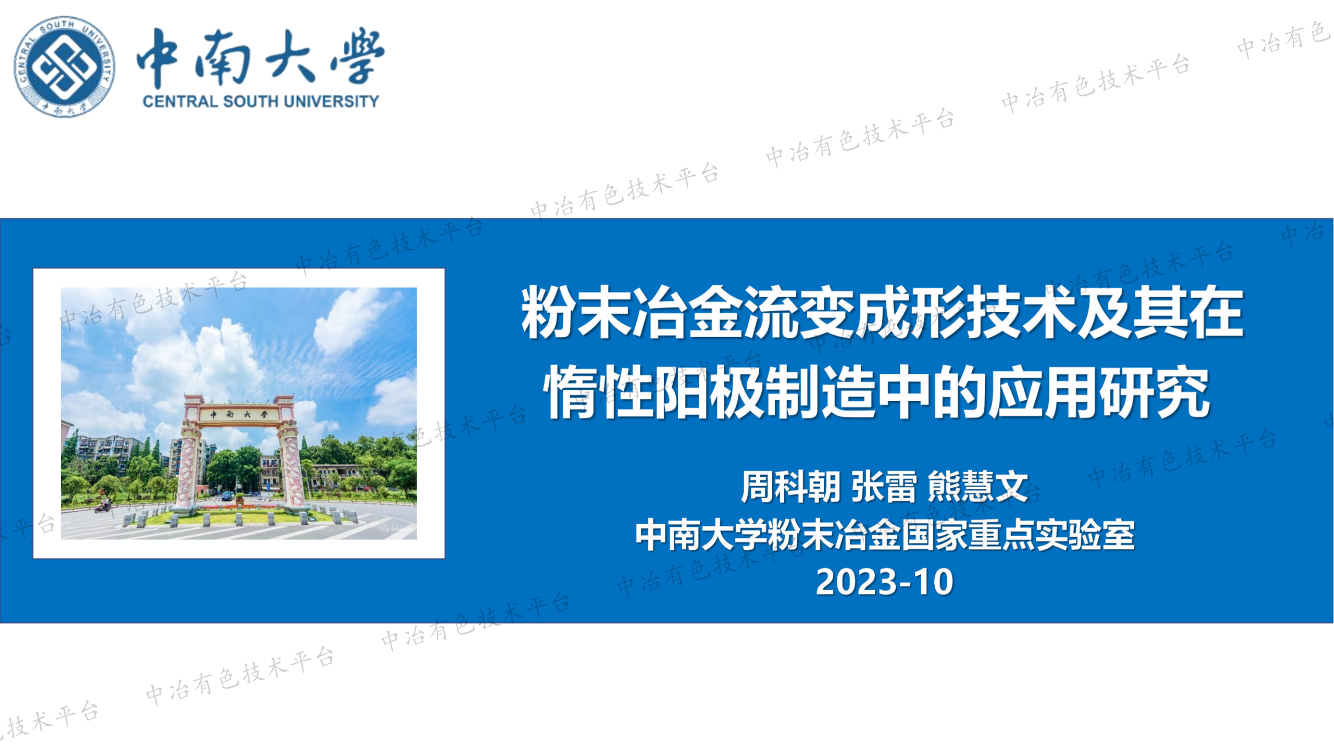 粉末治金流变成形技术及其在惰性阳极制造中的应用研究